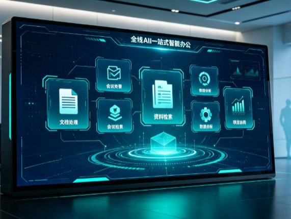 梁园区百度搭子全域 AI 走红，一站式打通企业全流程智能办公