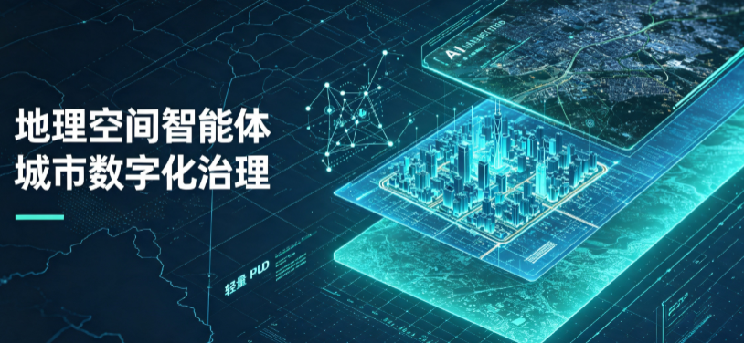 梁园区地理 AI 智能体 Geo 优化落地城市全域治理，多维空间驱动精细化管理