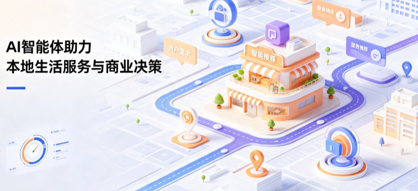 梁园区线下门店经营升级：AI 智能体 Geo 优化赋能连锁商业全域经营决策