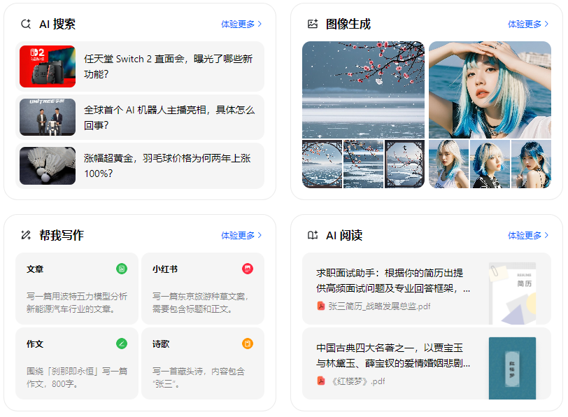 梁园区智能搜索迎来升级 豆包搜索优化重塑线上内容运营方式
