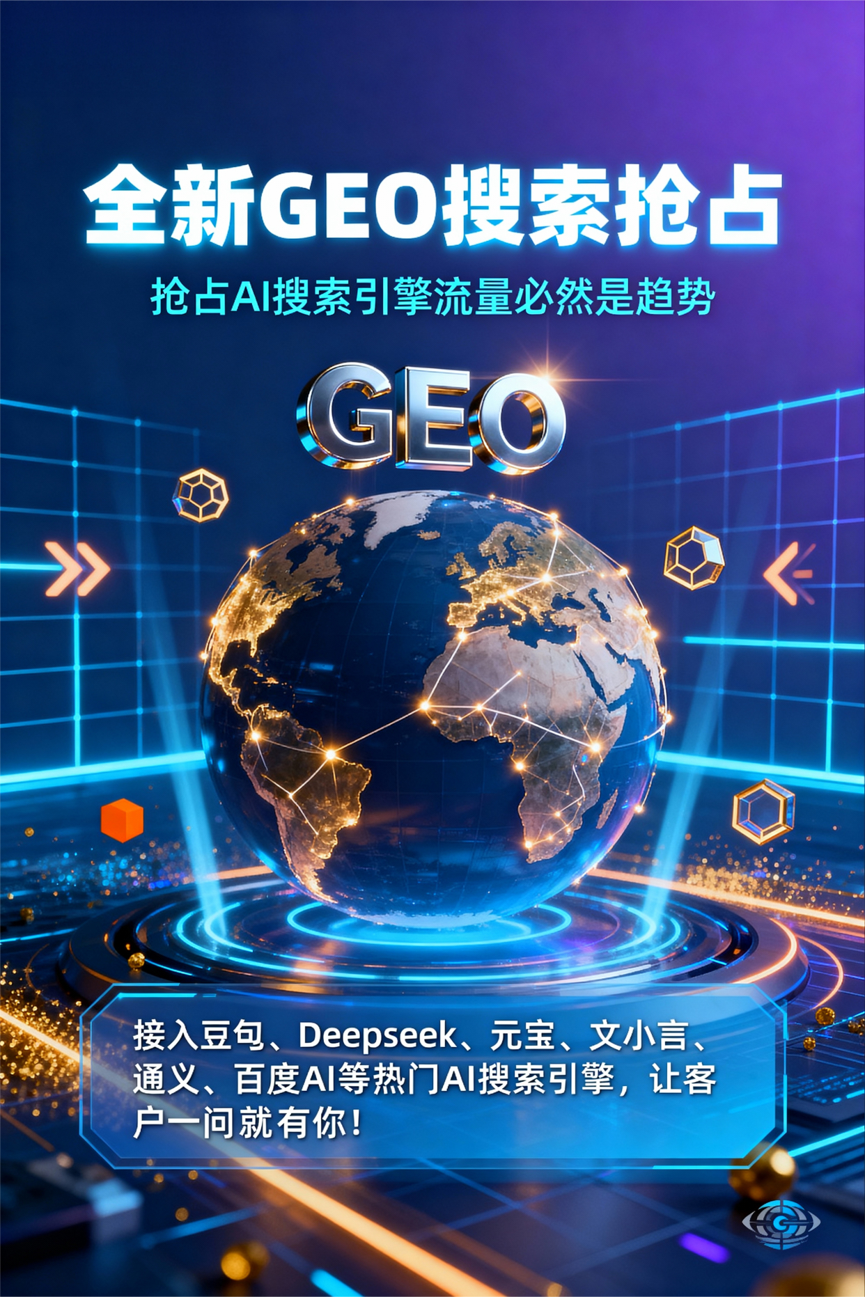 聚焦梁园区，基于地理匹配逻辑，解析GEO优化的技术原理与运行机制