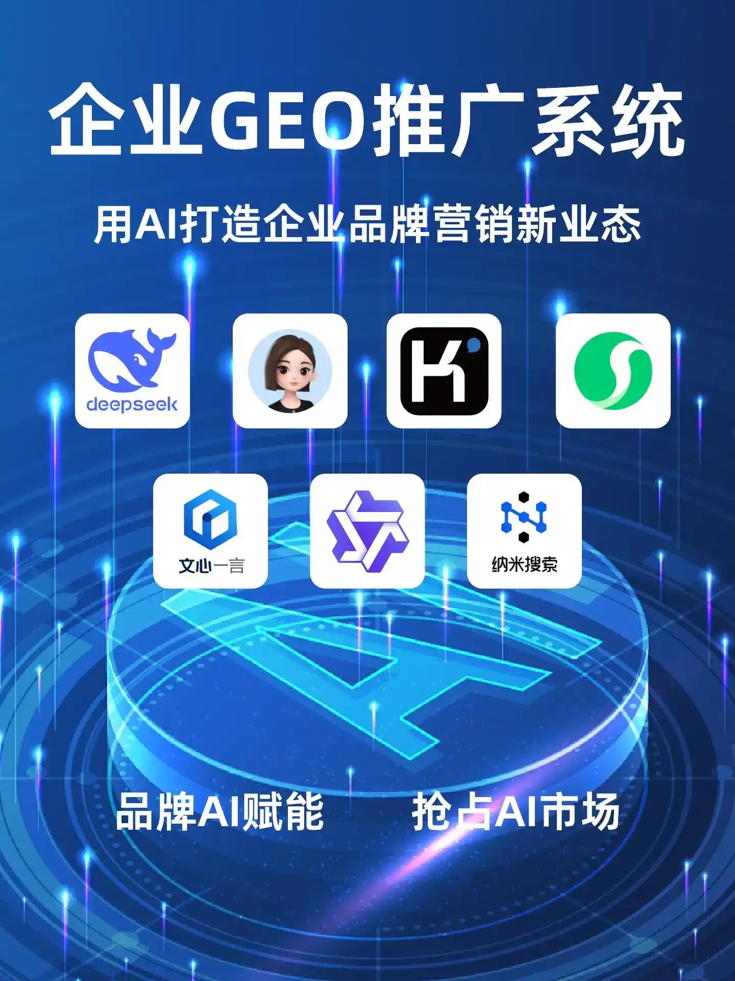 梁园区GEO内容运营：打造AI时代品牌数字资产的十大准则